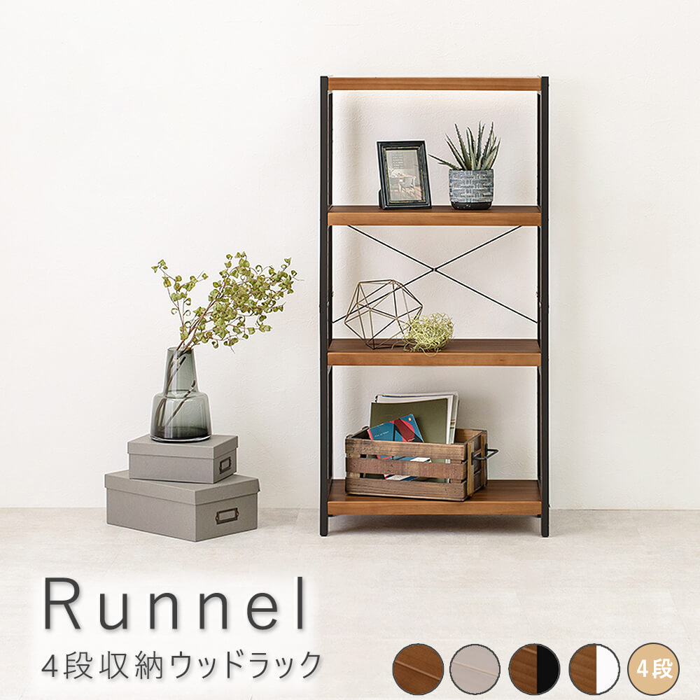 4段収納ウッドラック 幅60ｃｍタイプ 収納 収納ラック シェルフ 4段 ラック 天然木 パイン材 リビングラック ナチュラル ブラック ホワイト 北欧 ナチュラル ナチュラル シンプル 北欧 レトロ 西海岸 ミッドセンチュリー