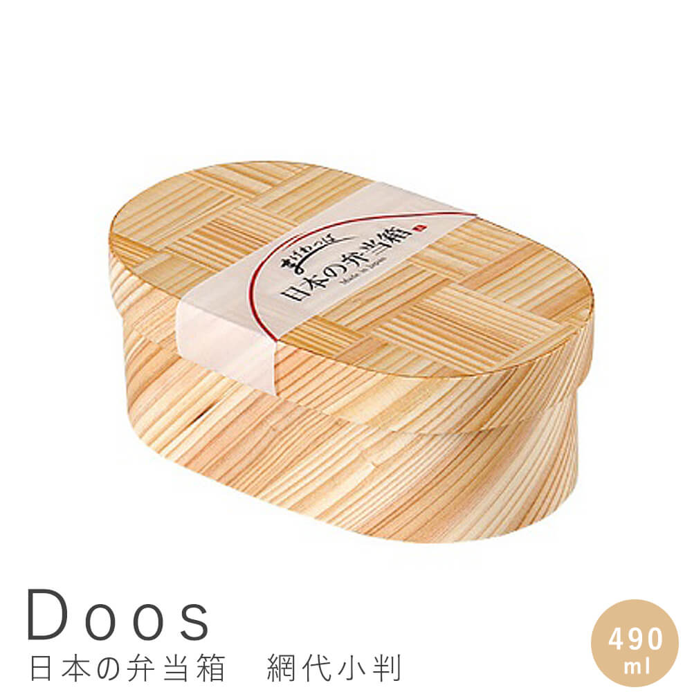 日本の弁当箱 網代小判 490ｍｌ 国産 日本産 くりぬき 弁当箱 一段 木製 和風弁当箱 ランチボックス おしゃれ シンプル 和風 コンパクト 日本の弁当箱 丸型 わっぱ 杉 仕切りなし 日本製 ウレタン塗装 ナチュラル シンプル 北