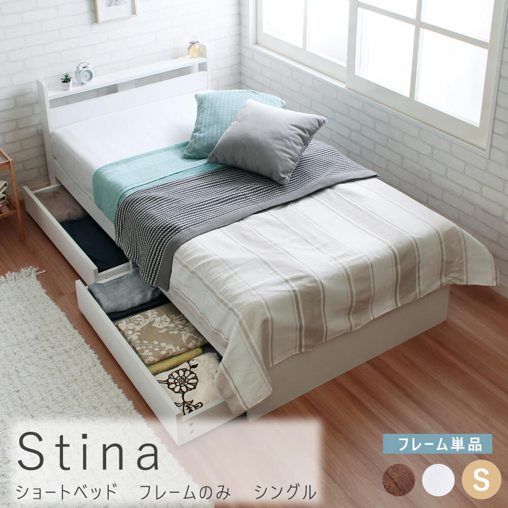 ショートベッド フレームのみ シングル ショートベッド ショート ベッド ショート丈 シングルベッド 収納ベッド 収納付き 引き出し 棚付き コンパクトベッドベッドフレーム 小さい サイズ こども シンプル フレームのみ ナチュラル