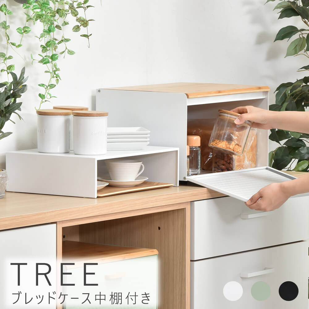 ブレッドケース中棚付き キッチン収納 収納 ブレッドケース パンケース ブラック ホワイト グリーン マグネット 上開き 前開き 両開き バンブー 竹製 スパイスラック トースター おしゃれ すっきり ナチュラル シンプル 北欧 レトロ