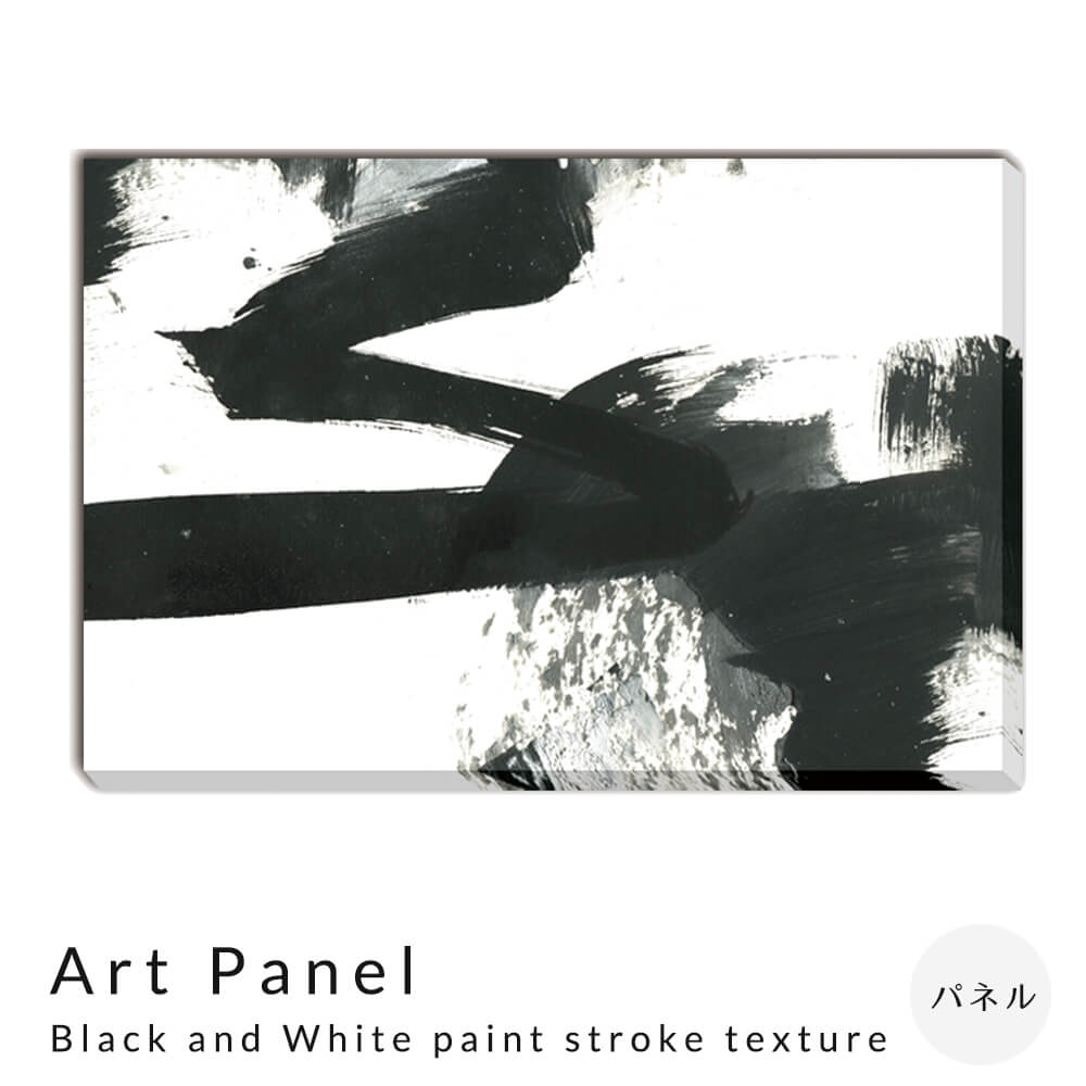 Ａｒｔ Ｐａｎｅｌ Ｂｌａｃｋ ａｎｄ Ｗｈｉｔｅ ｐａｉｎｔ ｓｔｒｏｋｅ ｔｅｘｔｕｒｅ アートパネル パネル インテリア 送料無料