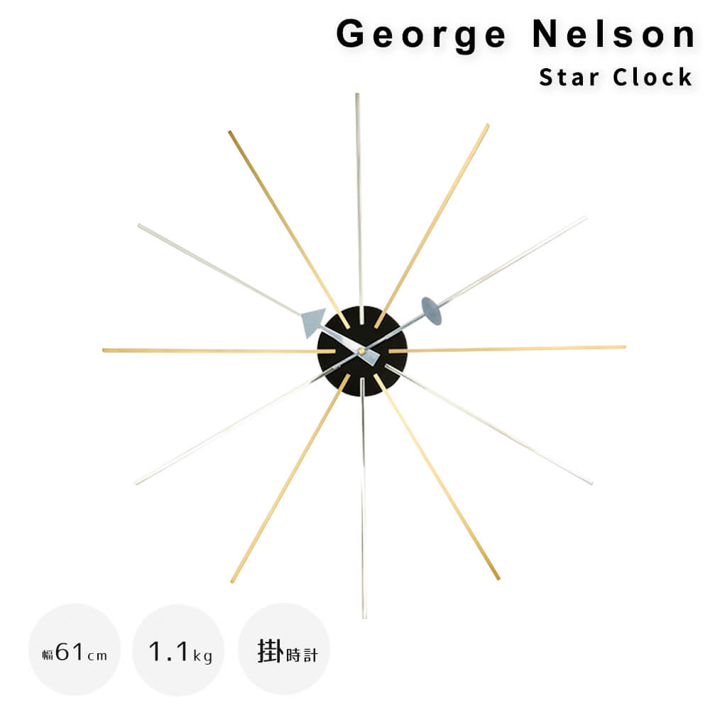 Ｇｅｏｒｇｅ Ｎｅｌｓｏｎ（ジョージ・ネルソン） Ｓｔａｒ Ｃｌｏｃｋ（スタークロック） ジョージネルソン ネルソンクロック スタークロック ミッドセンチュリー デザイナーズ リプロダクト 時計 クロック ナチュラル シンプル 北欧 レトロ 西海岸