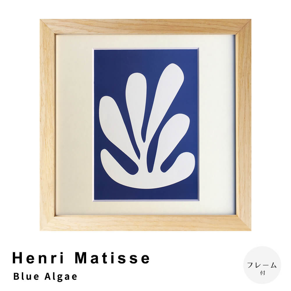 美工社アートパネル Henri Matisse アンリ・マティス　低木 美工社 アートパネル Henri Matisse アンリ・マティス 低木