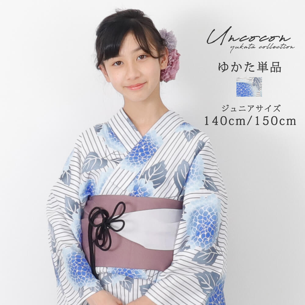 子供浴衣 単品 ジュニア ジュニア浴衣 子供 浴衣 女の子浴衣 140 150 160 レトロ お洒落 あじさい ブルー 水色