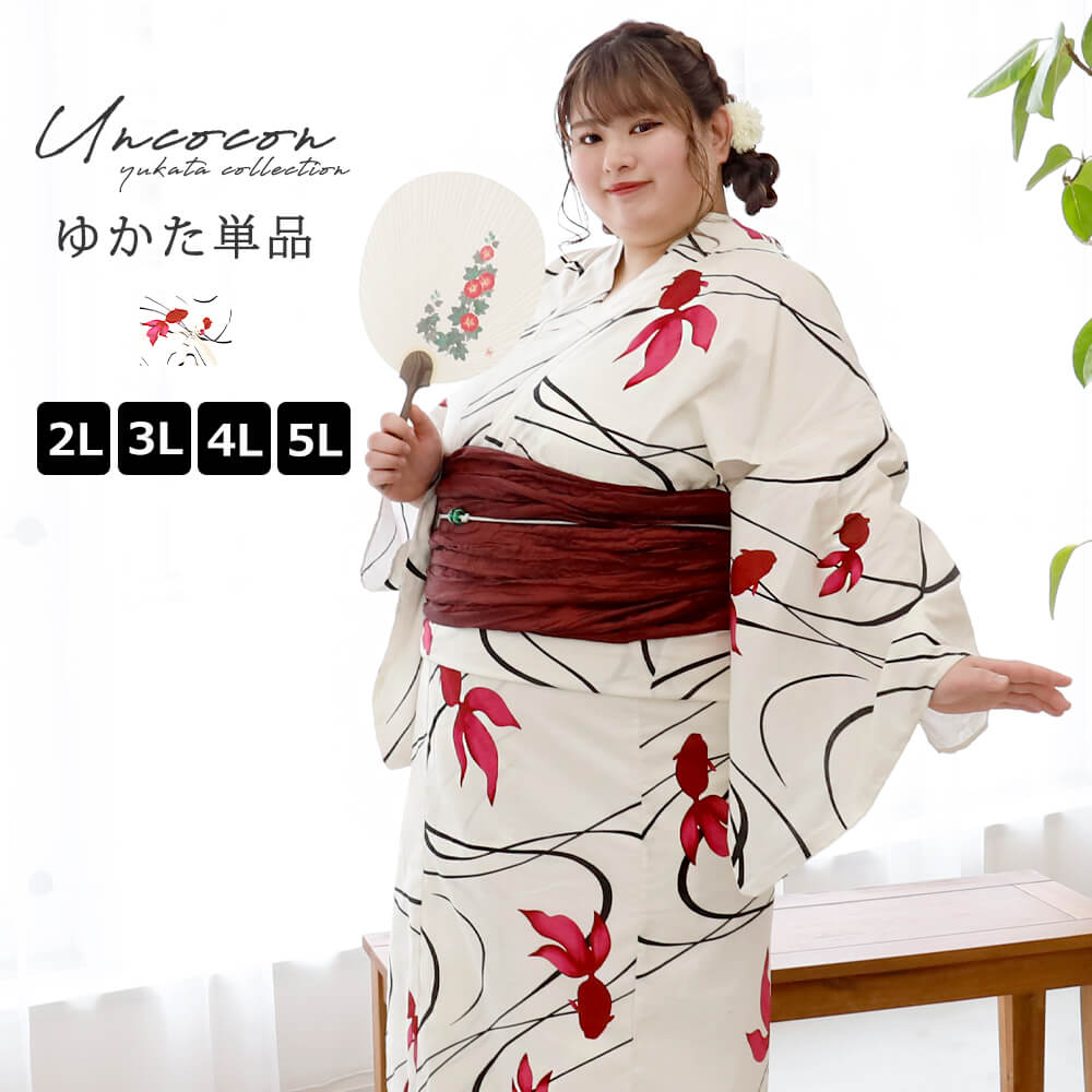 浴衣 大きいサイズ レディース ゆかた 大人 浴衣単品 3Ｌ 4Ｌ ぽっちゃり ふくよかさん向け 大きい 女性 大人浴衣 金魚