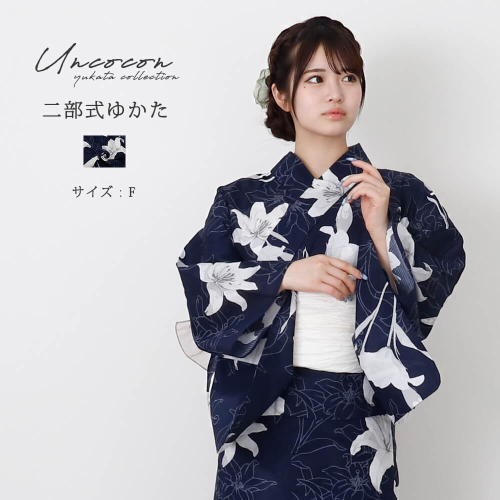 【新品】二部式浴衣のみ　浴衣リメイク　百合　黒地 楽天市場】レディース 二部式浴衣 