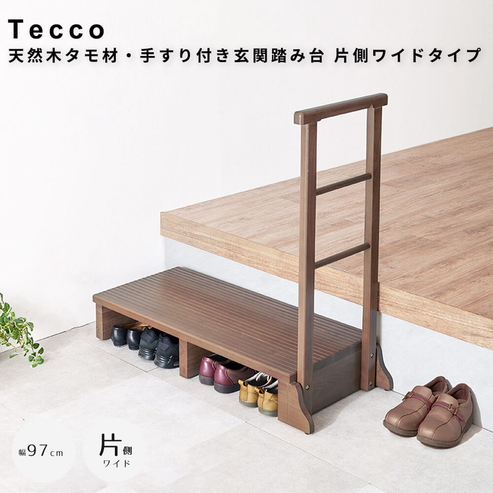 【 お買い出しマラソン★尖んがり5倍】 生まれながら木タモ材・手摺り付き添い人入り口・入口踏み台 片側広広とした手合い 入り口・入口台 昇降台 シューズ仕合わせ 納める空白文字 入り口・入口 お座敷の部屋の入り口 踏み台 入り口・入口足付き 木製 足付き台 精神的な統合式 幅97糎 生まれながら木 傾倒押しとどめる アジャスター付き添い人 玄関台-玄関収納-インテリア・寝具・収納