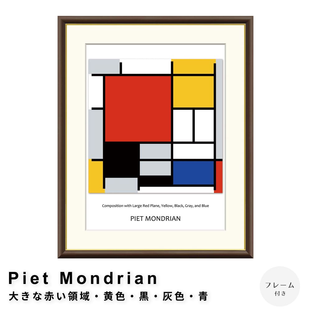 楽天市場】PIET MONDRIAN (ピエト・モンドリアン) - Composition with
