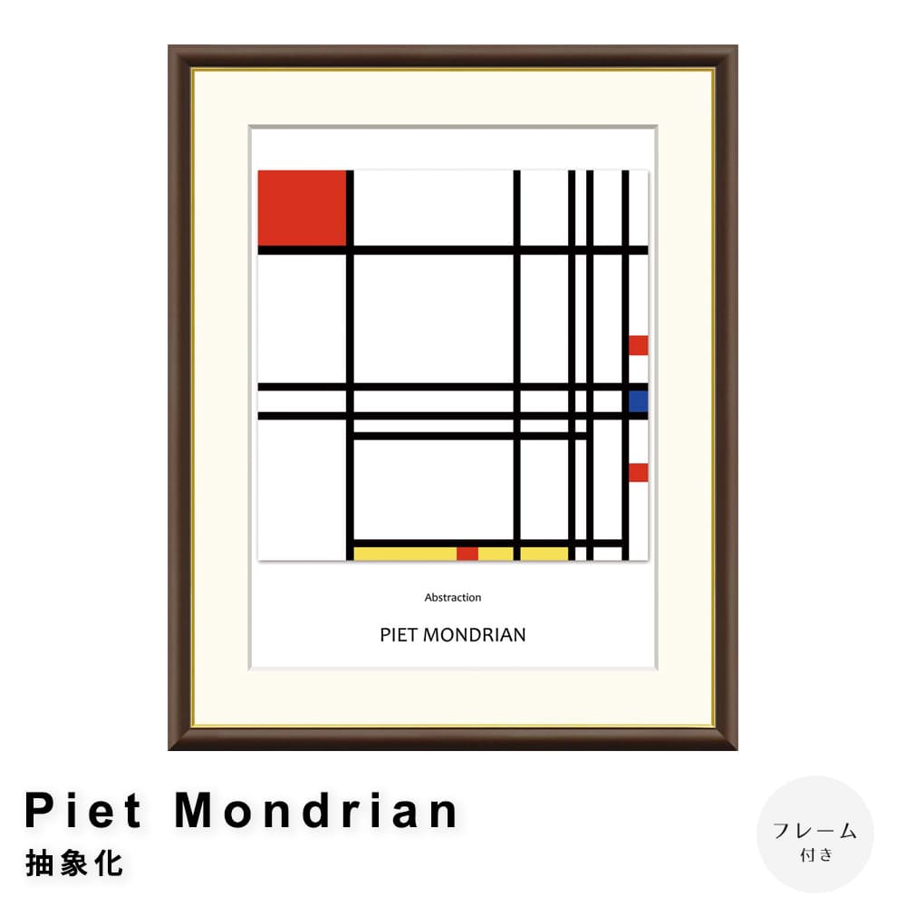 楽天市場】PIET MONDRIAN (ピエト・モンドリアン) - Composition