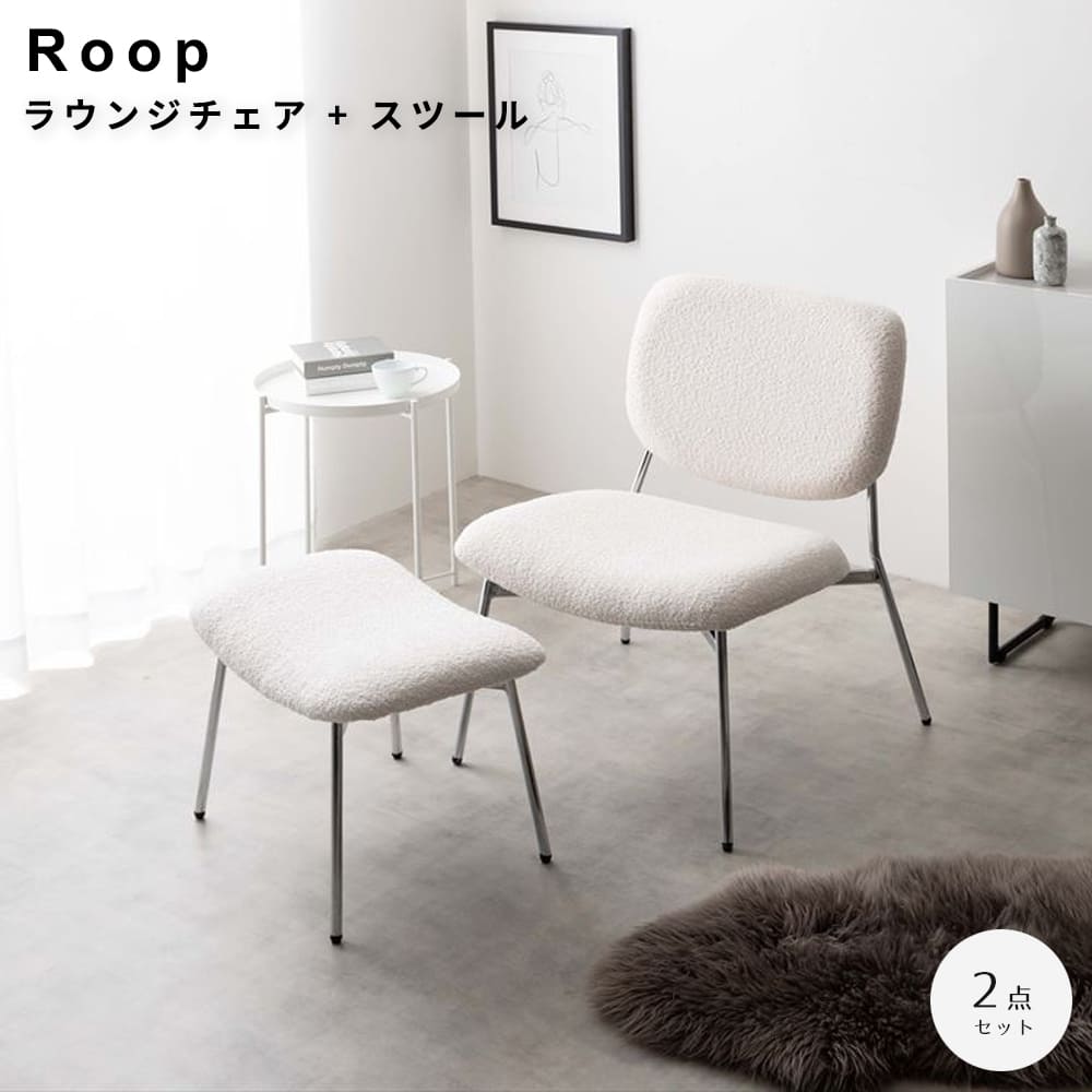 ラウンジチェア + スツール 2点セット ラウンジチェアー スツール オットマン 椅子 パーソナル 1Pソファ イス 2点セット クッション ホワイト いす 1人用 ハイバック 四角 ブークレ シルバー脚 腰掛け ゆったり カーブ ソファ 大人かわいい 幅70 ナチュラル｜nonoc