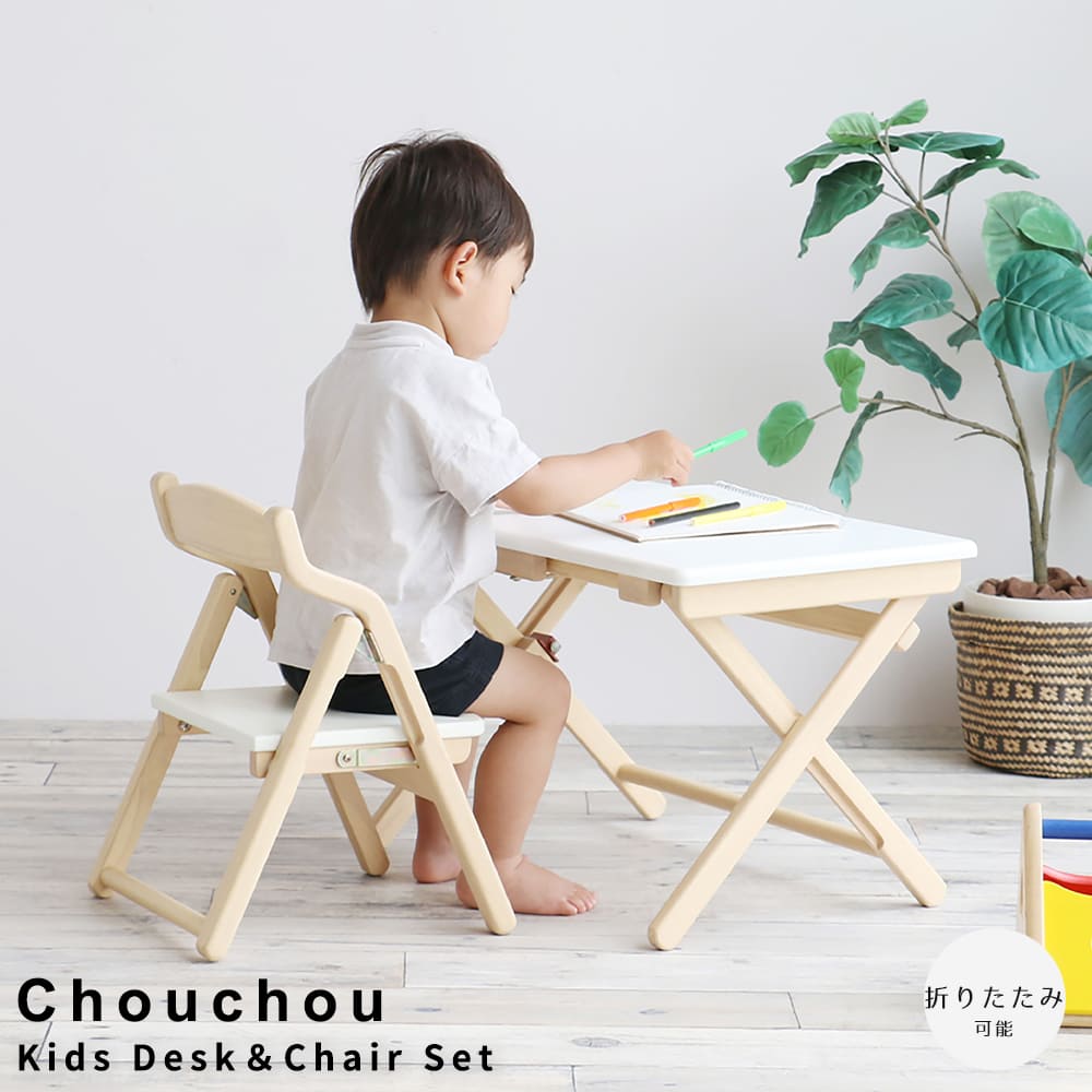 Chouchou (シュシュ) キッズデスク＆チェアセット 子供用デスク 折りたたみチェア キッズテーブル キッズ家具 ローテーブル おしゃれインテリア 子供部屋家具 ナチュラル家具 コンパクト収納 軽量デスク 安