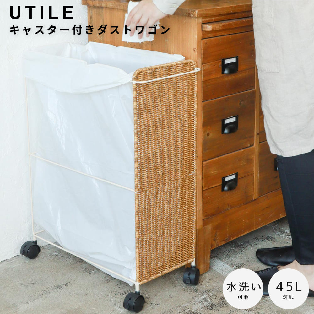 UTILE（ユティル） ユティル ナイール キャスター付き添い人砂ぼこり手押し車 砂ぼこり手押し車 か細い紙くずかご 篩いにかける紙くずかご キャスター付き添い人紙くずかご 御厨子所納める 自然的室内装飾 ラタン風紙くずかご 45L相応う紙くずかご 省空白文字納める カゴ風絵図面 手押し車納める 格好のいい紙くずかご