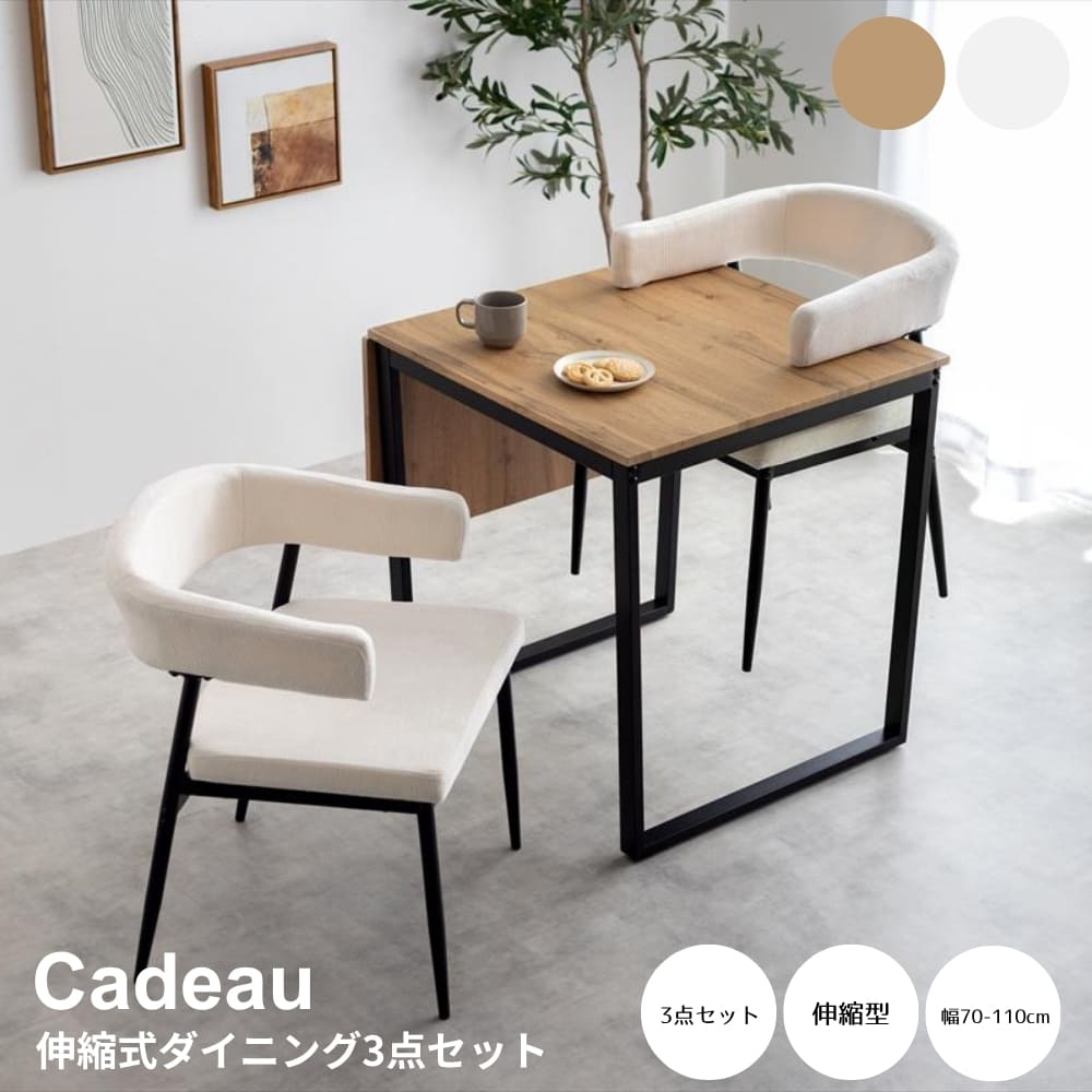 【 お買い物マラソン★ポイント5倍】 伸縮式ダイニング3点セット 伸縮式ダイニングテーブル 3点セット 幅70cm~110cm 2人用 ダイニングテーブルセット ダイニングセット チェア2脚 伸縮 伸長式 片バット 折りたたみ 木目調 コンパクト 省|nonoc