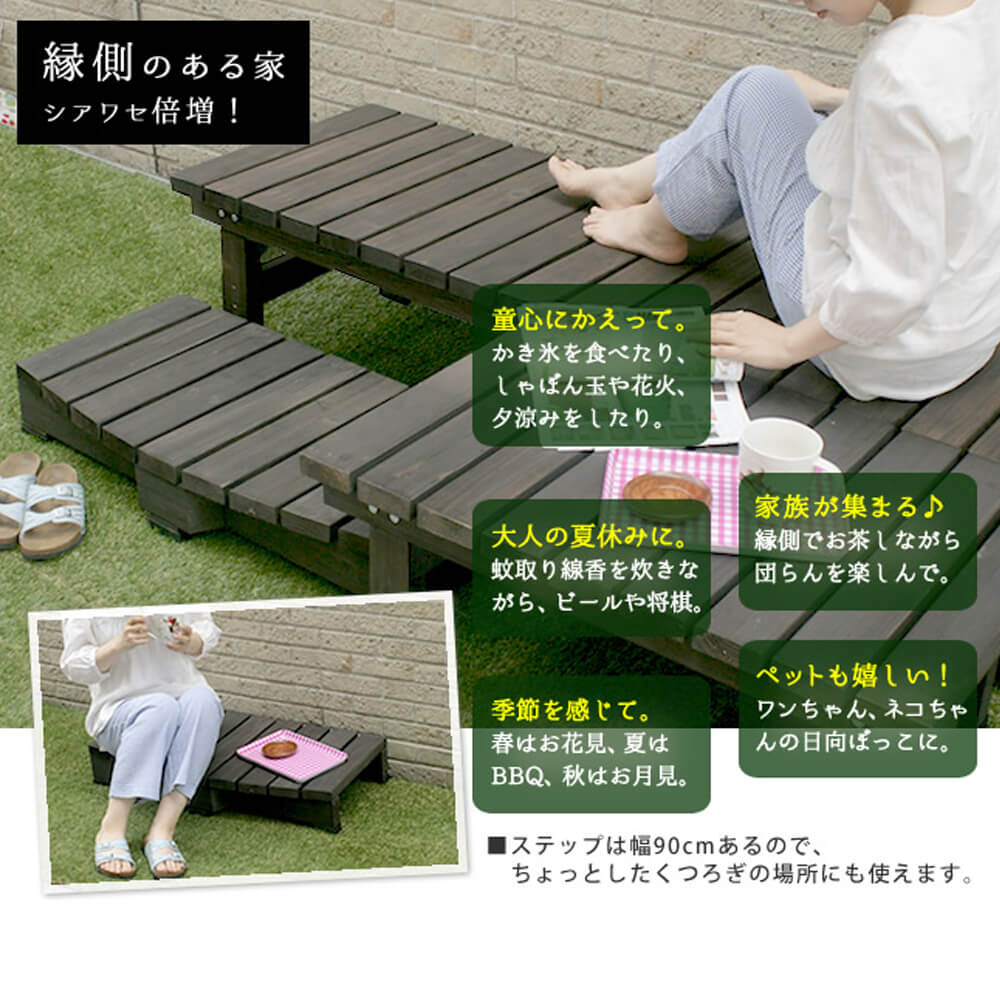 デッキ縁台ステップ ライトブラウン ダークブラウン 送料無料 踏み台 チェア 階段 ウッドデッキ風 簡単 縁側 本格的 送料無料 Crunchusers Com