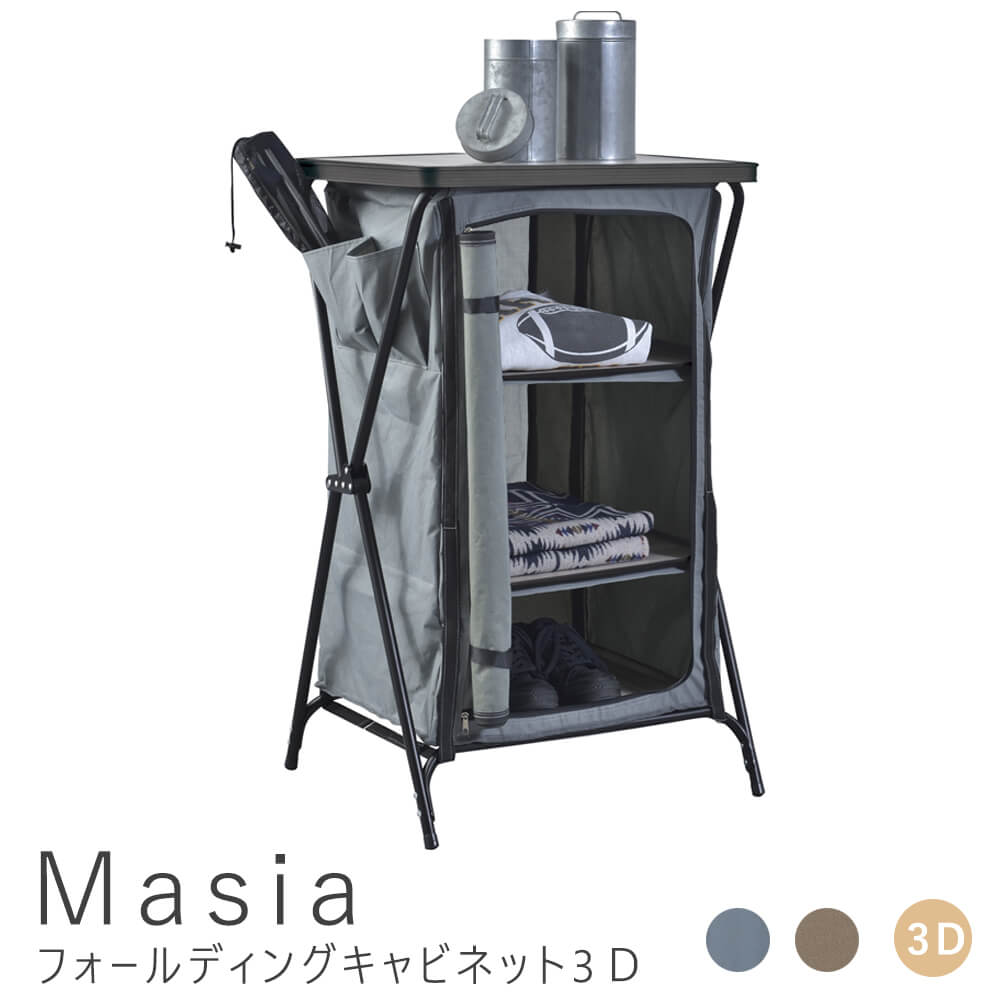 【 お買い物マラソン★ポイント5倍】 フォールディングキャビネット 3Ｄ アウトドア 折りたたみ キャビネット 3段 軽量 フォールディングキャビネット 袋付 コンパクト収納 キャンプ バーベキュー ピクニック レジャー ミニ アルミ 持ち運び 屋内｜nonoc