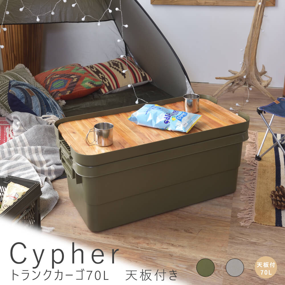 【 お買い出しマラソン★尖んがり5倍】 トランクカーゴ 70Ｌ 速見表とっ始め付き添い人 納めるボックス席 納める入れもの 電気容量70リッター 箱 アウトドア お召しもの納める 手あそび箱 フタ付き添い人 座れる 腰掛け 可塑性物質 分かりやすい ミリタリー 速見表とっ始め 天板 テーブル-スポーツ・アウトドア