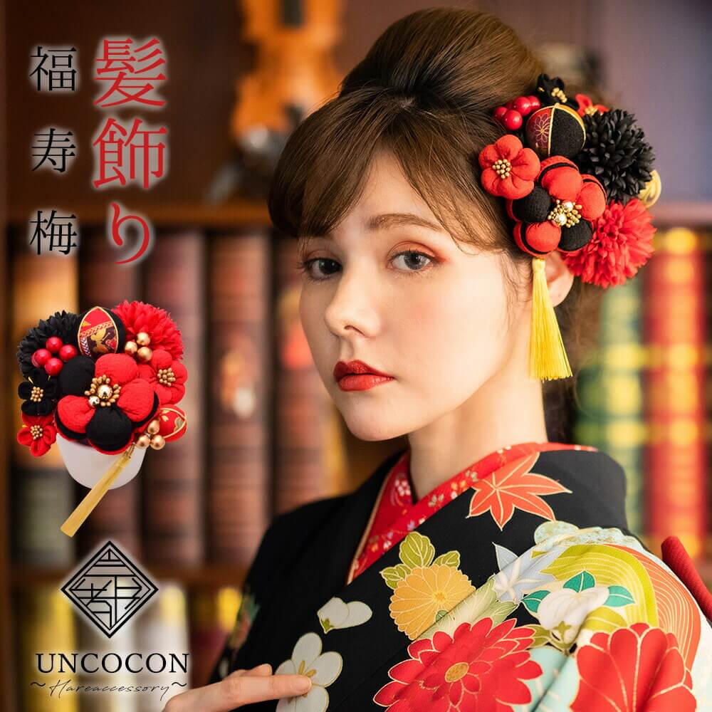 髪飾り 成人式 結婚式 振袖 ピンポンマム Uピン 12点 黒 赤 つまみ細工 ちりめん 飾り玉 前撮り 卒業式 着物 和装|nonoc