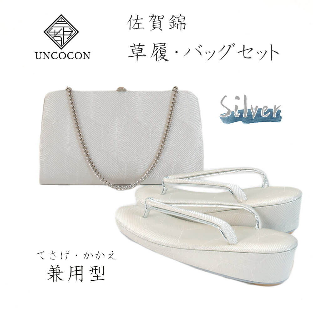 楽天市場】草履バッグセット 留袖 シルバー 系 訪問着 佐賀錦 銀色 系