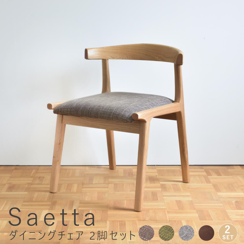 楽天市場】ダイニングチェアー 2脚セット GRANT ダイニング