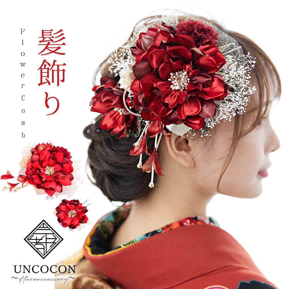 髪飾り　２点セット　プリザーブドフラワー　かすみ草　チュール　成人式　赤　レッド　花かんざし　髪留め　卒業式　振袖　着物　袴