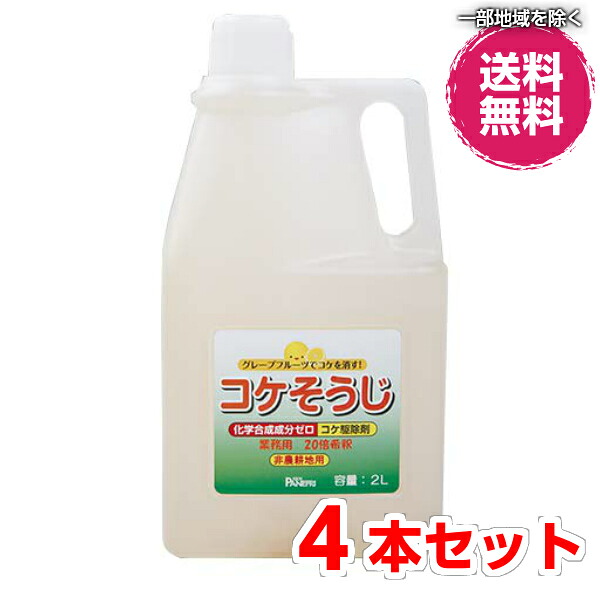 特価 コケそうじ 業務用濃縮液 ２Lх４個セット(２０倍希釈) コケ駆除 退治 コケ 除草剤　 パネフリ工業 28,600円