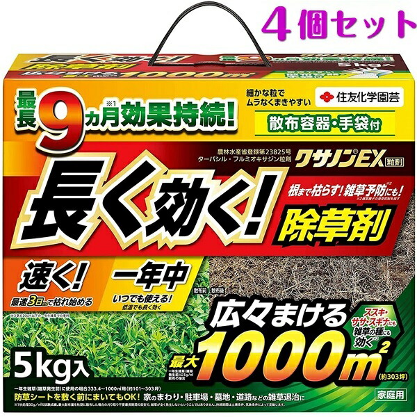 【特価・送料無料】クサノンＥＸ粒剤　５ｋｇх４個セット　住友化学園芸【他商品との同梱不可】