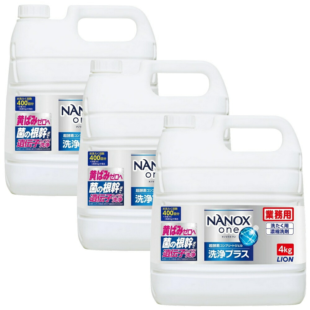 百獣の王 御勤め用 NANOX one(ナノックスワン) 洗いものつけ加える 大静電容量 4kg×3本入