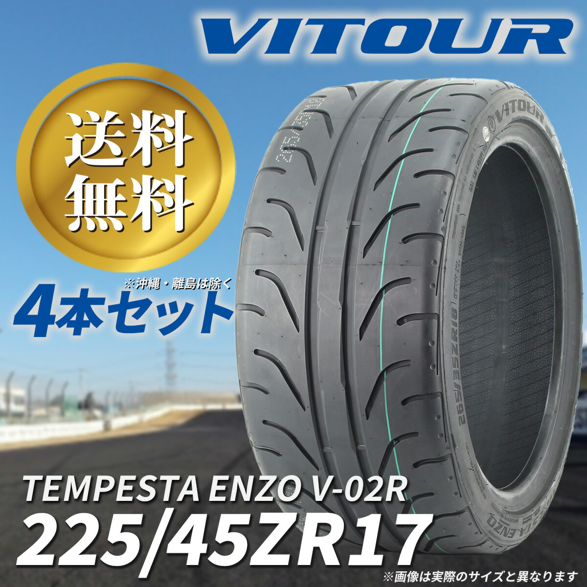 ☆サマーセール！！ VITOUR TIRE FORMULA SPEC Z 225/35ZR19