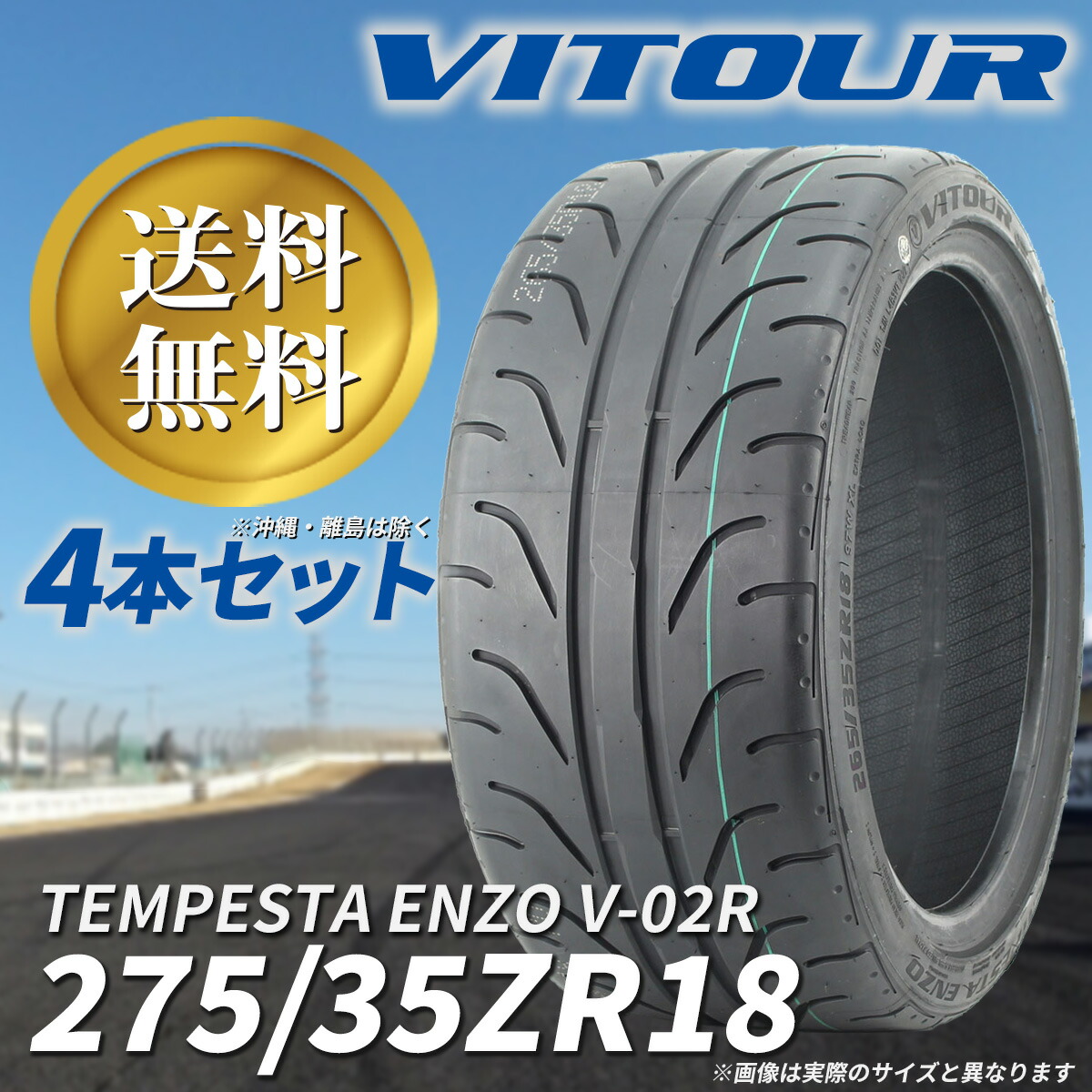 楽天市場】SUPERSALE!!送料無料 ☆ VITOUR TIRE TEMPESTA ENZO V