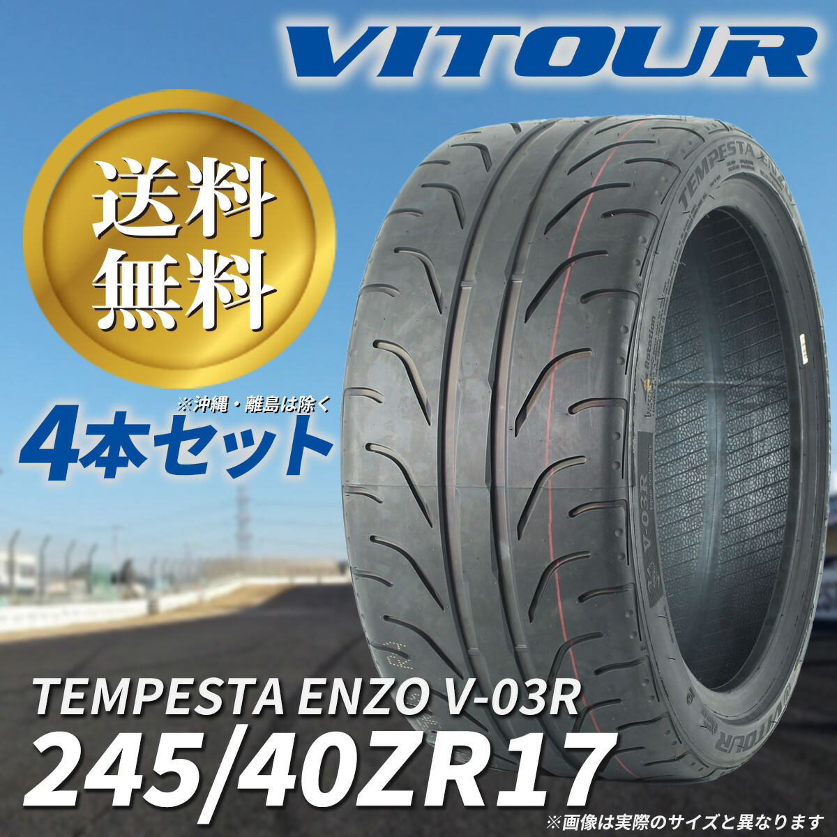 送料込☆新品☆VITOUR☆TEMPESTA　QUATTRO☆225/65R17 送料込☆新品☆VITOUR☆TEMPESTA QUATTRO☆225/65R17 送料込☆新品