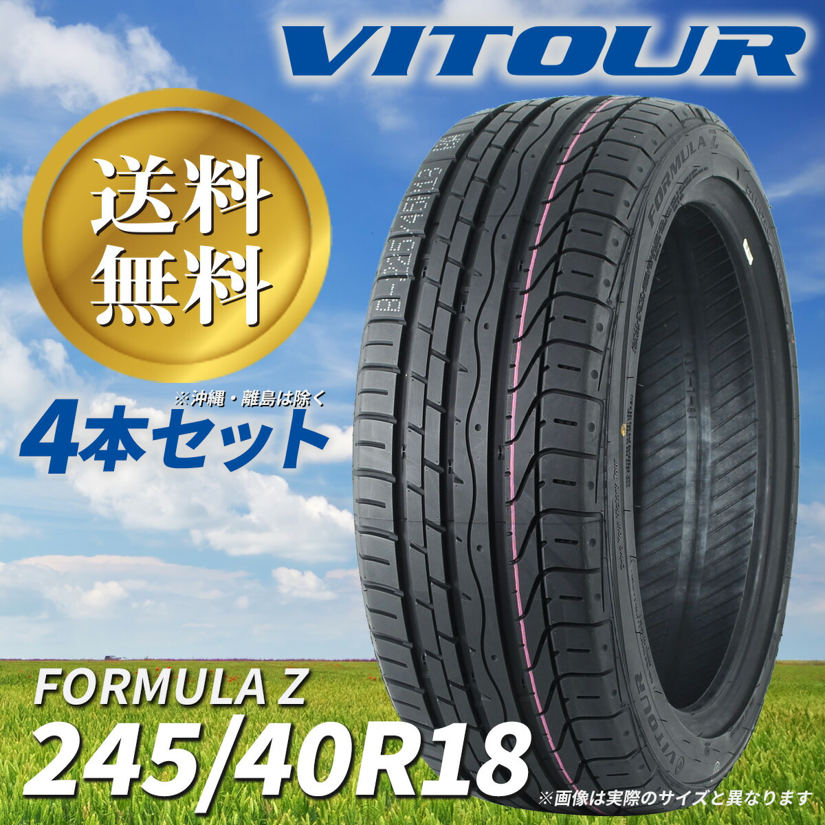 送料込☆VITOUR☆FORMULASPEC2☆245/45R19☆夏タイヤ☆ 送料込☆VITOUR☆FORMULASPEC2☆245/45R19☆夏タイヤ☆ 送料込☆VITOUR