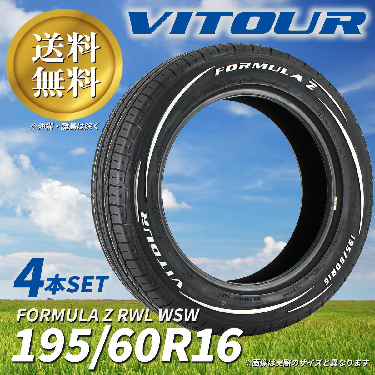 楽天市場】送料無料 ☆ VITOUR TIRE CARGO VAN WSW 235/65R16C タイヤ ヴィツァー 新古品 未使用 4本セット  16インチ ホワイトリボン ☆ : NooB