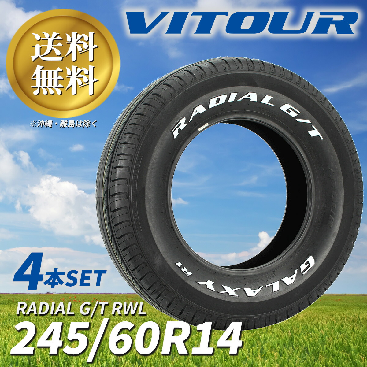 楽天市場】送料無料 ☆ VITOUR TIRE CARGO VAN WSW 235/65R16C タイヤ ヴィツァー 新古品 未使用 4本セット  16インチ ホワイトリボン ☆ : NooB