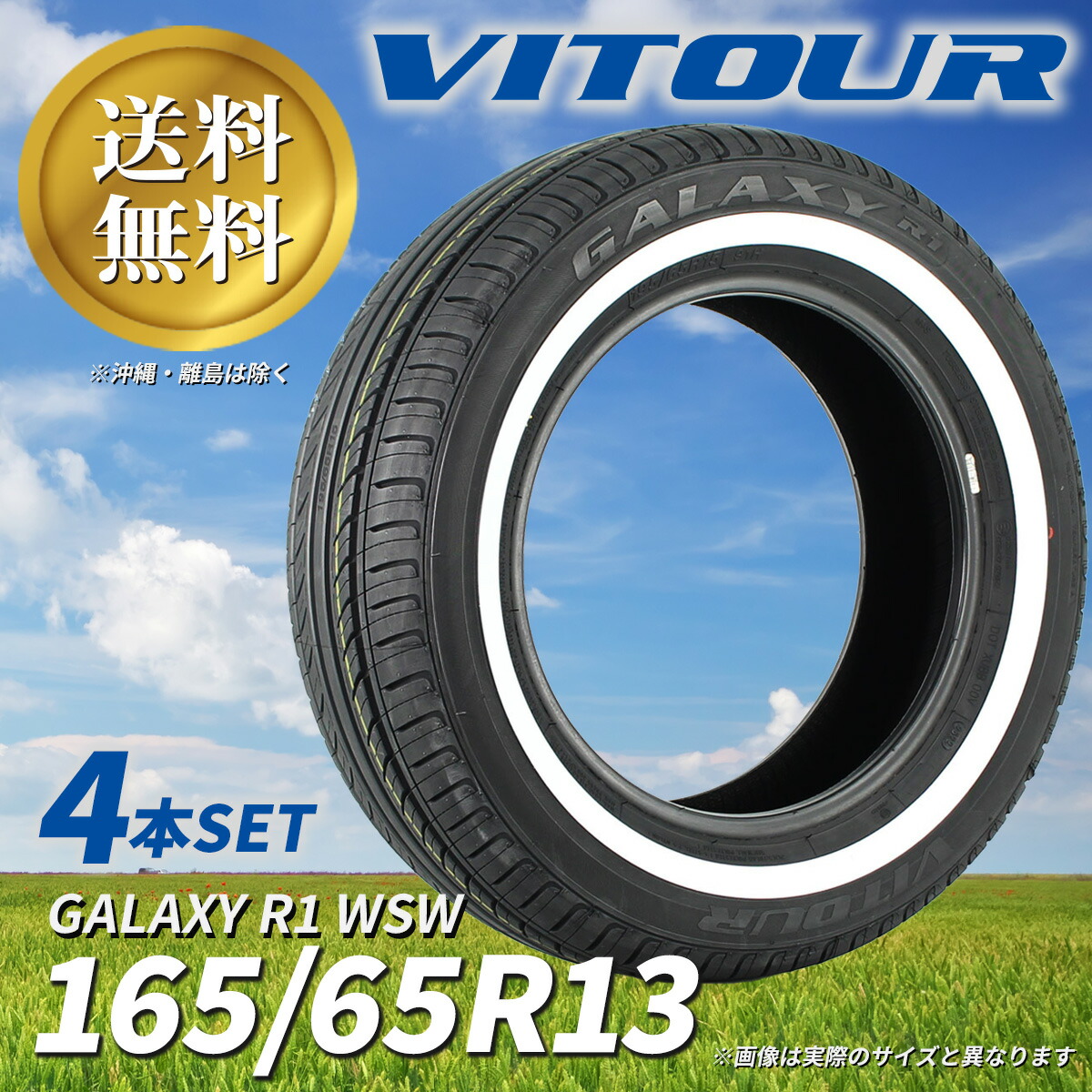 送料無料 ☆ VITOUR TIRE GALAXY R1 WSW 165/65R13 タイヤ ヴィツァー 新古品 未使用 4本セット 13インチ ホワイトリボン ☆｜NooB 24,298円