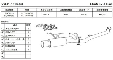 GP SPORTS EXAS エグザス シルビア マフラー 『車検対応』『車高短対応