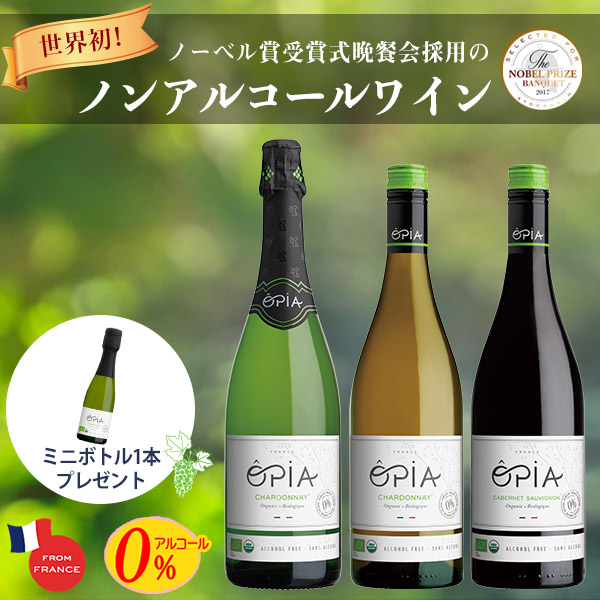 楽天市場 0ml1本付おまけ Opia オピア ノンアルコール ワイン 3本セット 3種類 シャルドネ スパークリング 白ワイン 赤ワイン カベルネ ソーヴィニヨン妊娠中 授乳中 出産ギフト 出産祝い 誕生日祝い オーガニック フランス 女子会 ママ会 休肝日 0 母の日