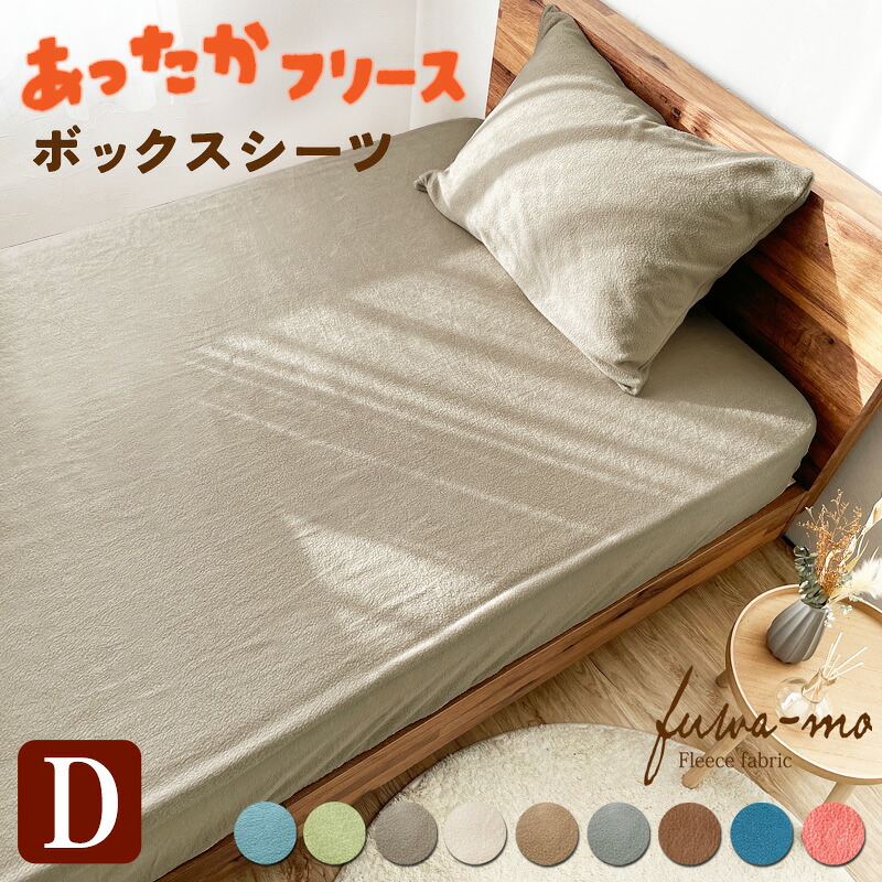 楽天市場】ボックスシーツ フリース ベッド用カバー ベッドシーツ