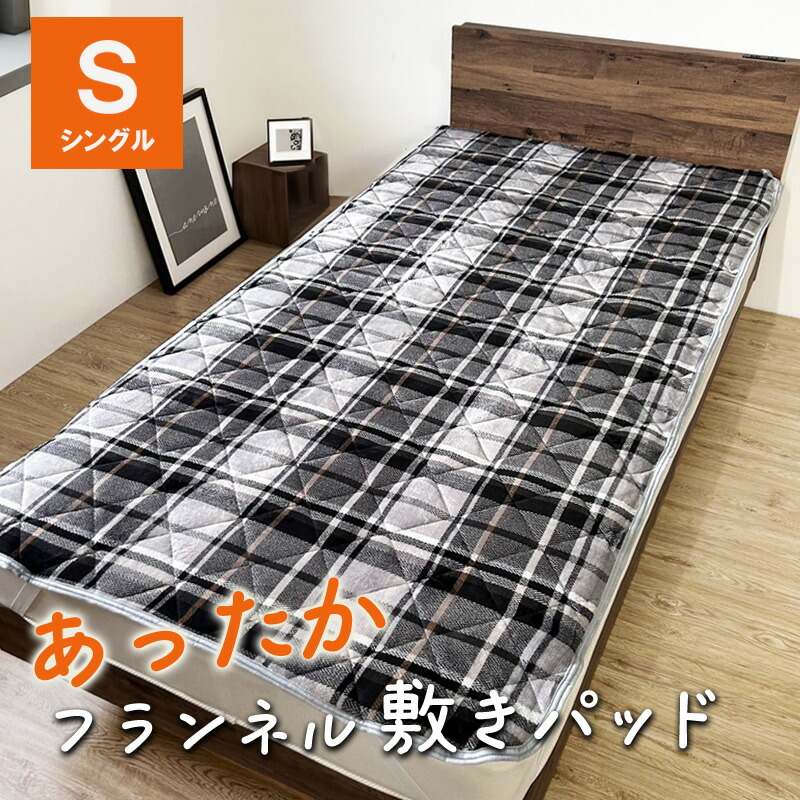 冬用 あったか 敷きパッド フランネル 敷パッド シングル 100×205cm 冬 暖かい 洗濯 シーツ 敷きパット ベッドパッド 四隅ゴム 着脱簡単  あたたか 北欧 おしゃれ 敷毛布 しき毛布 敷布団 ベッドシーツ 洗える プリント チェック柄 かわいい | Noone