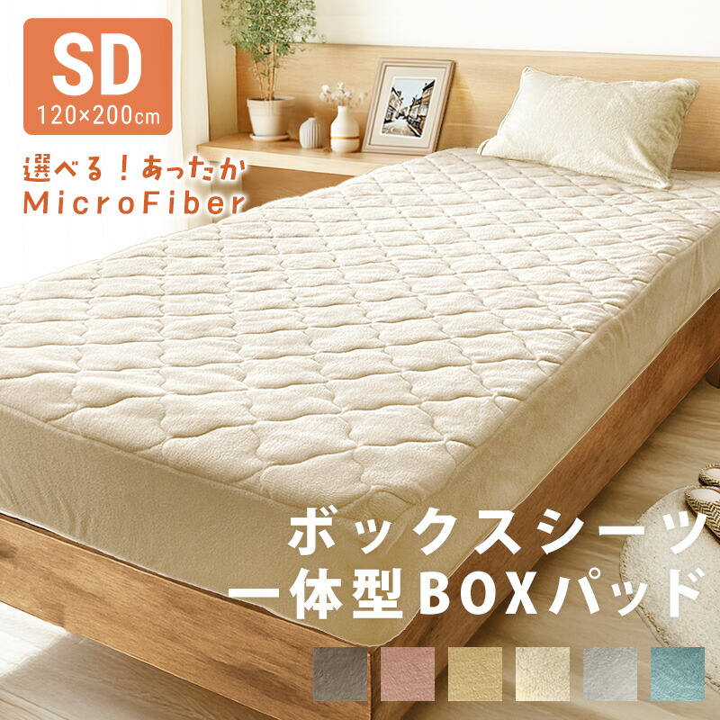 楽天市場】ボックスシーツ セミダブル 120×200×25cm マイクロ