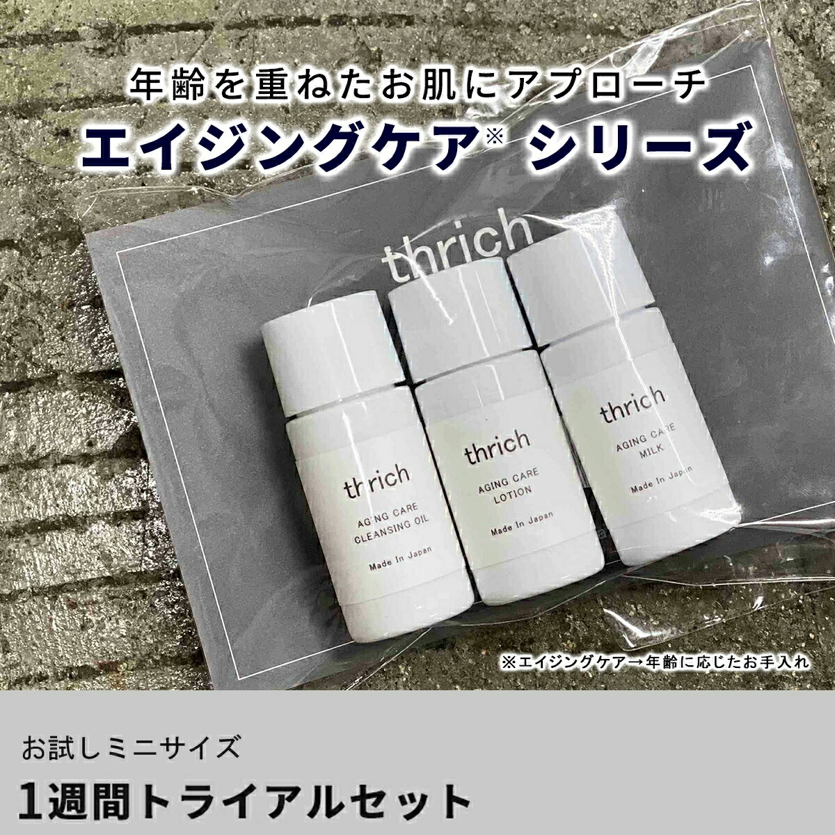 楽天市場】スキンケア エイジングケア1週間トライアルセット