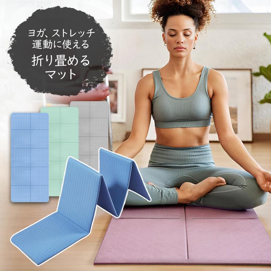 【楽天市場】ヨガマット 折り畳み 6mm 0.6cm 大きい ヨガ Folding Yoga Mats ストレッチ ポーズ サポート