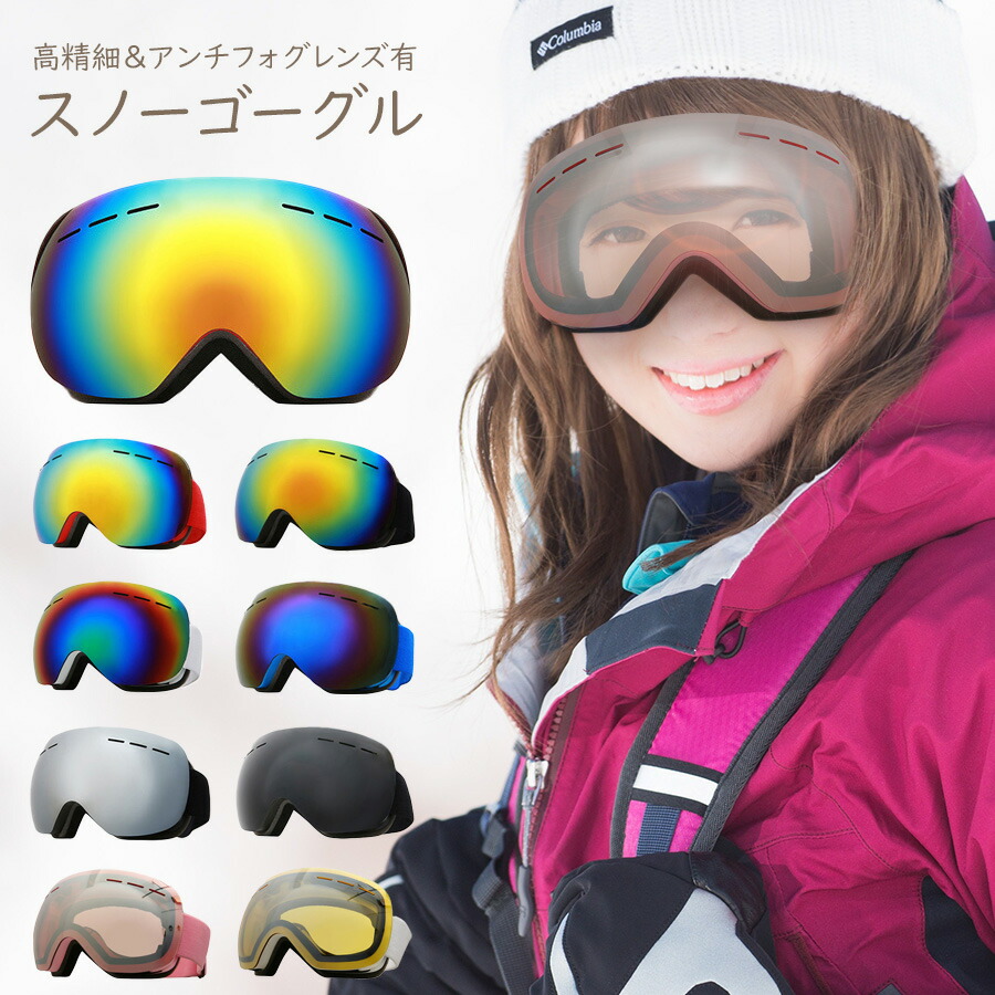 【楽天市場】スノーボード スキー ゴーグル メンズ レディース ゴーグル スノーゴーグル 紫外線カット UVカット UV400 約99カット