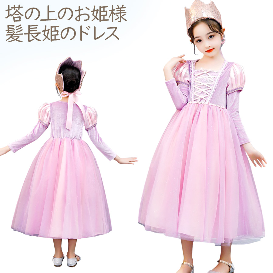 楽天市場 即納 キッズ ラプンツェル ドレス 塔の上 お姫様 プリンセス 女の子 キッズ 子供 キッズ服 子供服 ハロウィン コスプレ 衣装 コスチューム ノップノップ楽天市場店