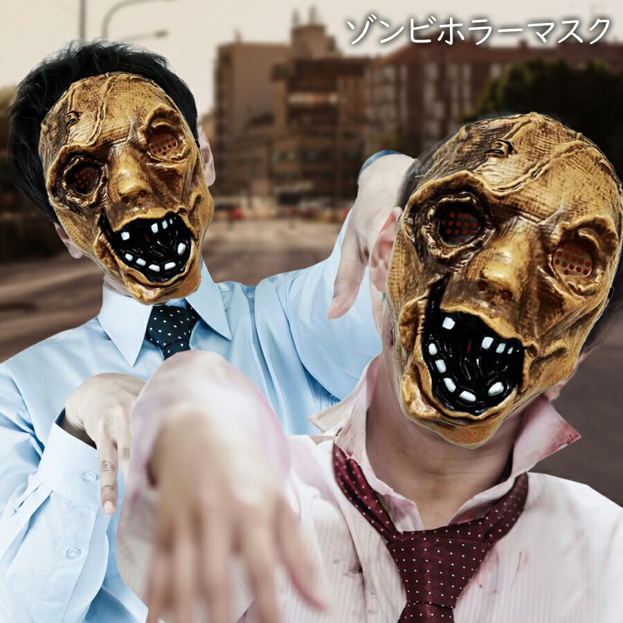 ゾンビマスク リアル ホラー ハロウィン イタズラ 肝試し 定価10600円 ゾンビマスク リアル ホラー ハロウィン イタズラ 肝試し 定価