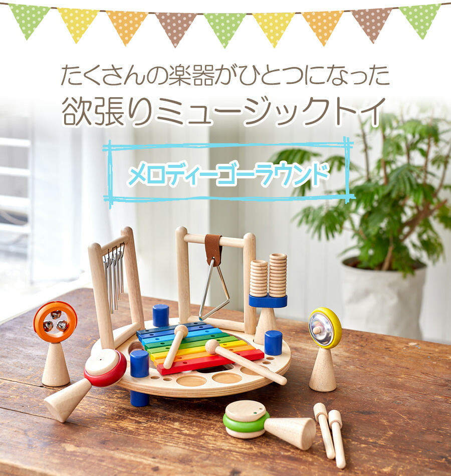 新年の贈り物 楽しく手先や指先のトレーニングができちゃう プレゼントにも喜ばれる天然木のおもちゃ 木のおもちゃ 出産祝い 指トレ 誕生日 赤ちゃん 知育玩具 子ども 3歳 4歳 5歳 即納 木のおもちゃ メロディーゴーラウンド おもちゃ 知育 木製 教育 玩具 音の 新年の贈り物 楽しく手先や指先のトレーニングができちゃう プレゼントにも喜ばれる天然木のおもちゃ 木のおもちゃ 出産祝い 指トレ 誕生日 赤ちゃん 知育玩具 子ども 3歳 4歳 5歳 即納 木のおもちゃ メロディーゴーラウンド おもちゃ 知育 木製 教育 玩具 音の