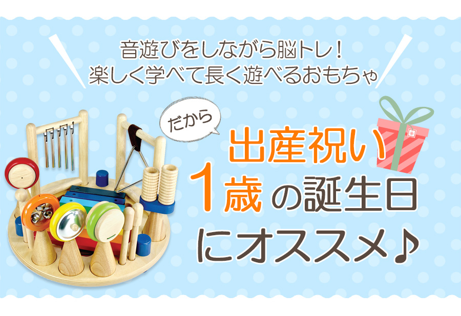 注目のブランド最安値 5歳 教育 太鼓 脳トレ おしゃれ 即納 5歳 ノップノップ店楽しく手先や指先のトレーニングができちゃう 木のおもちゃ 音の出るおもちゃ 玩具 ギロ おもちゃ 女の子 出産祝い 子ども 3歳 赤ちゃん アイムトイ ベル トライアングル プレゼント 3