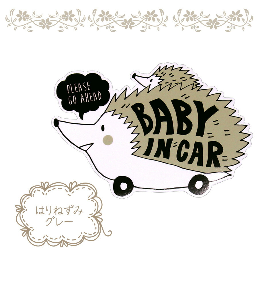 楽天市場 即納 Baby In Car アニマル マグネットシートベビーインカー 赤ちゃんが乗っています 車 ステッカー かわいい 動物 おしゃれ マグネットステッカー シール 1枚 ドライブ メッセージ セーフティ マグネット 安全運転 事故防止 赤ちゃん カー用品 車用品