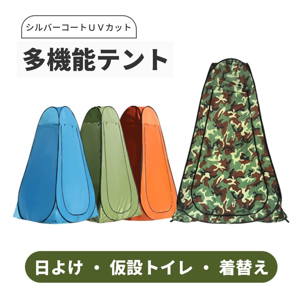【楽天市場】着替えテント 一人用 プライバシーテント 更衣室 キャンプ 災害 キャンプ ポップアップテント 2人用 ポータブル 災害避難 簡易