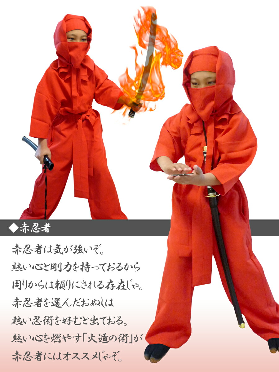 楽天市場 即納 レッド忍者キッズ3点セット 女の子 男の子 忍者 ニンジャ Ninja 忍び くのいち 隠密 和風 和 伊賀 甲賀 キッズ 子供 キッズ服 子供服 ハロウィン コスプレ 衣装 コスチューム ノップノップ楽天市場店