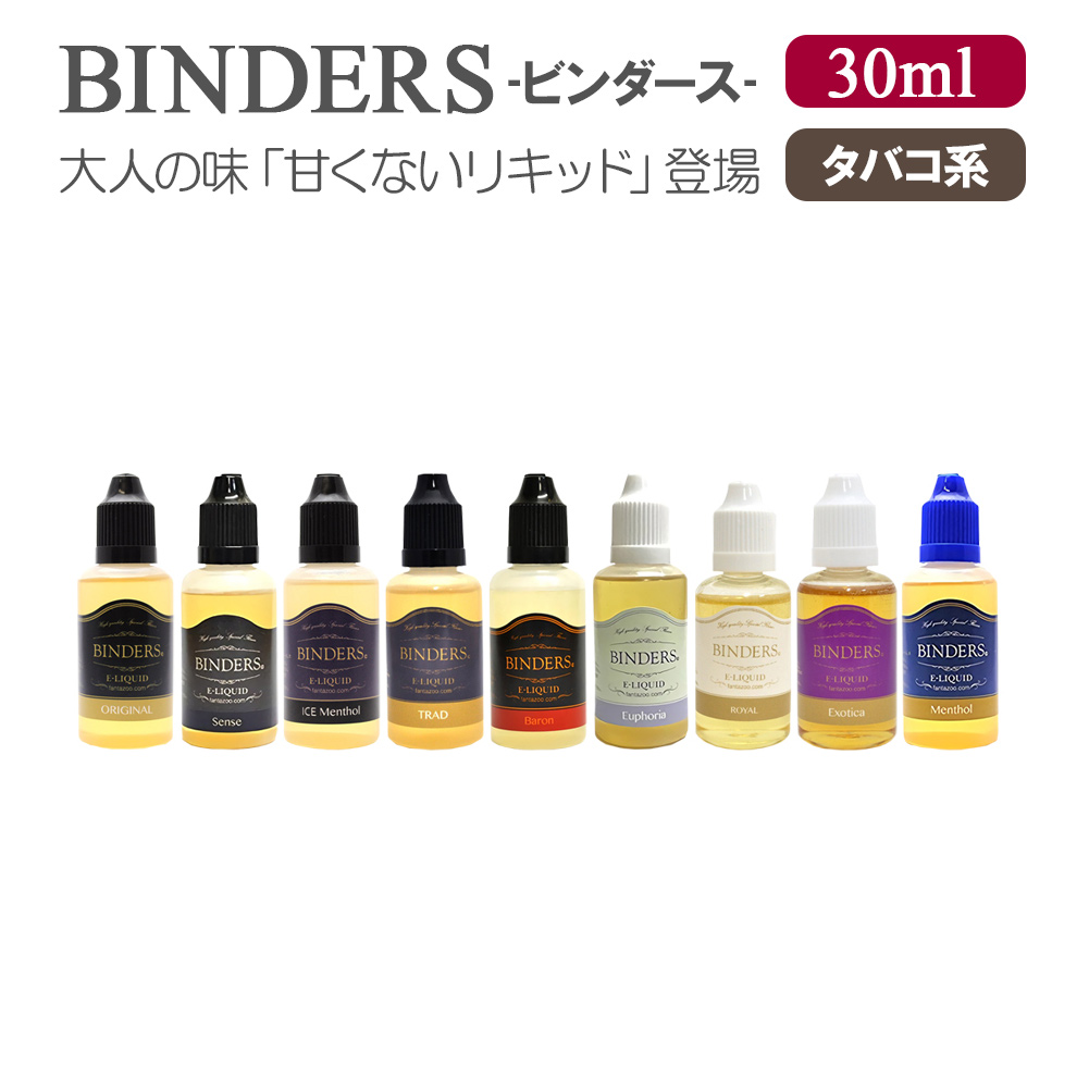 楽天市場 即納 甘くないリキッド ビンダース 30ml 国産リキッド 大人 リキッド Binders ビンダース 電子タバコ Vape 電子タバコ カートリッジ シガレット味 タバコ味 電子たばこ フレーバー 日本製 ニコチンなし 発ガン性物質なし ノップノップ楽天市場店